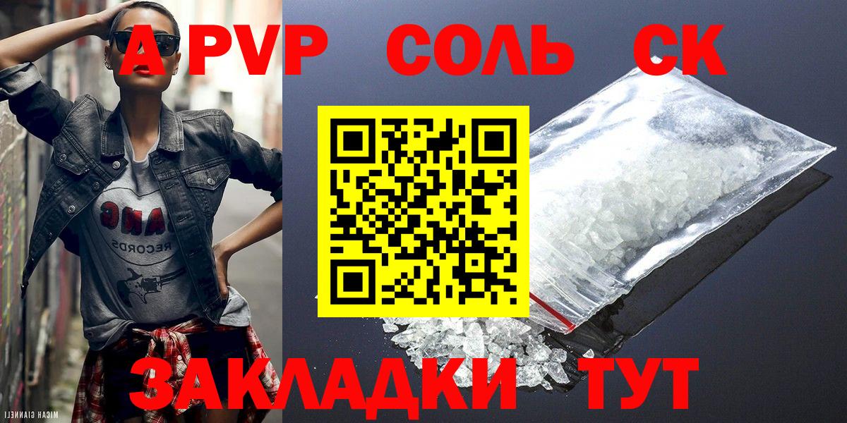 A-PVP Соль  Альфа ПВП  Кумертау  APVP Crystall  купить наркотики сайты  Альфа ПВП мука  Вход с VPN 