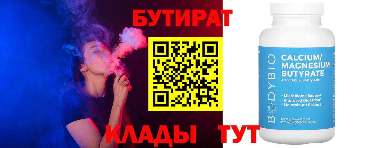 Кумертау  Бутират  Вход с VPN  БУТИРАТ буратино 