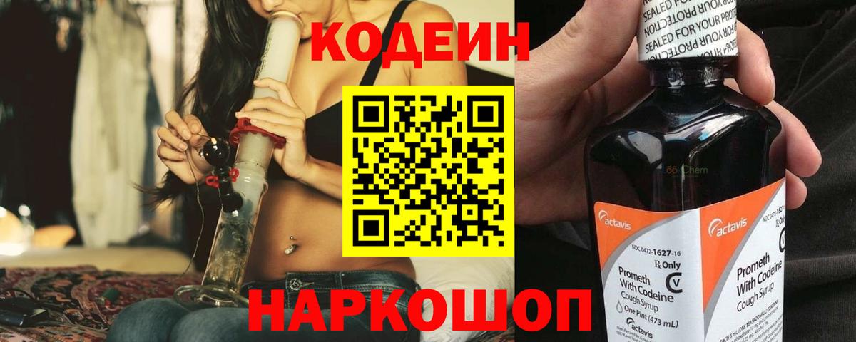 Кумертау  Кодеин напиток Lean (лин)  Кодеин напиток Lean (лин)  Вход с VPN 