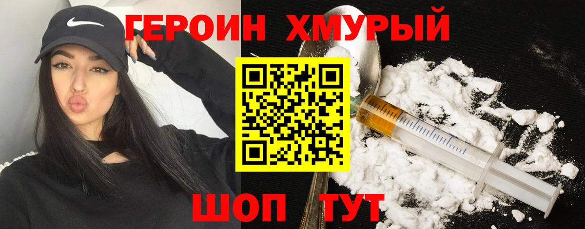 Героин  Героин гречка  Вход с VPN  Кумертау 