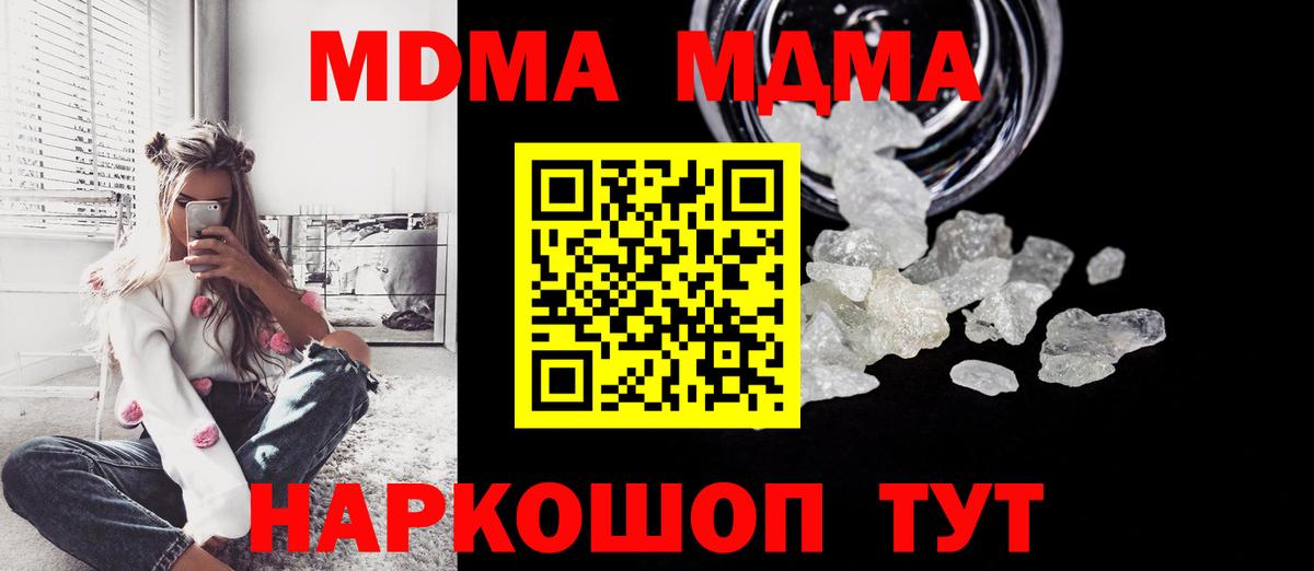 MDMA crystal  МДМА молли  Вход с VPN  Кумертау 