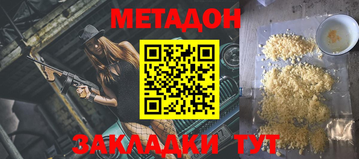 МЕТАДОН VHQ  Вход с VPN  МЕТАДОН кристалл  hydra онион  Кумертау 